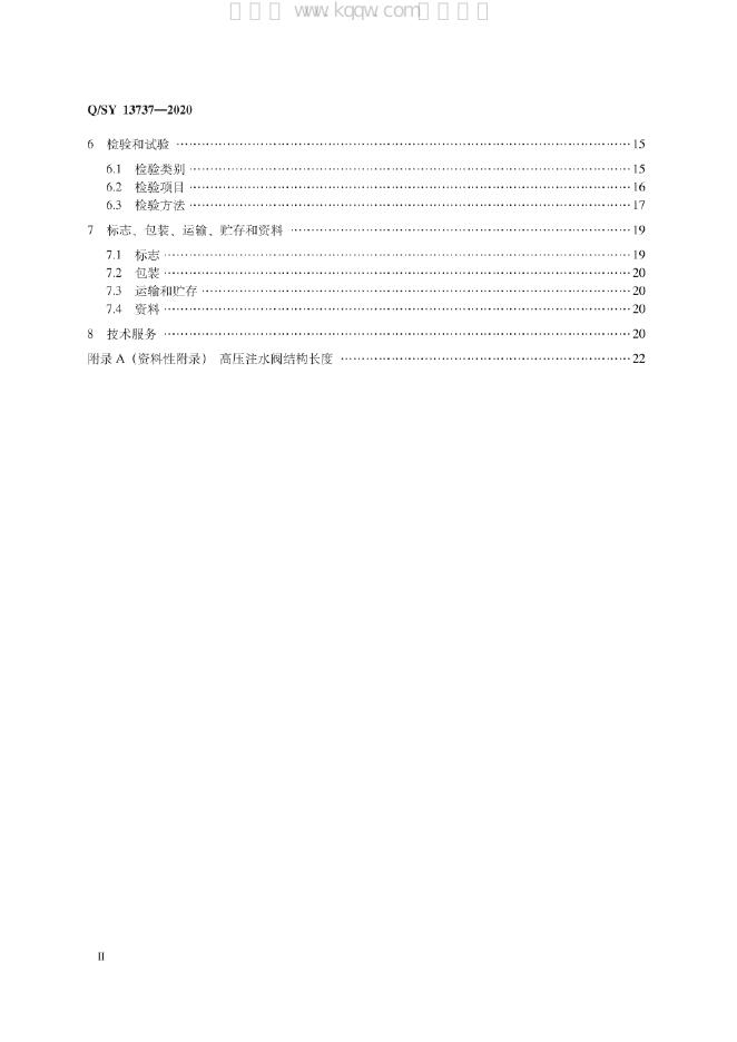 Q/SY 13737-2020 标准预览