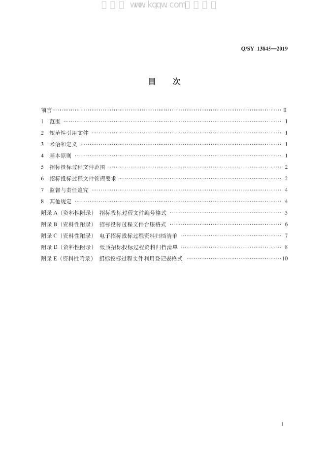Q/SY 13845-2019 标准预览
