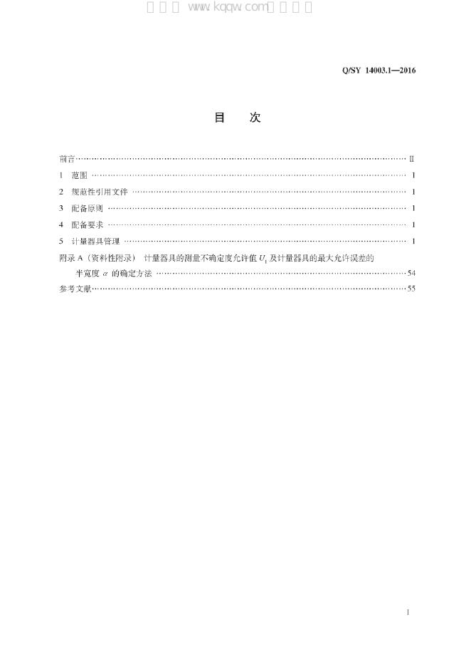 Q/SY 14003.1-2016 标准预览