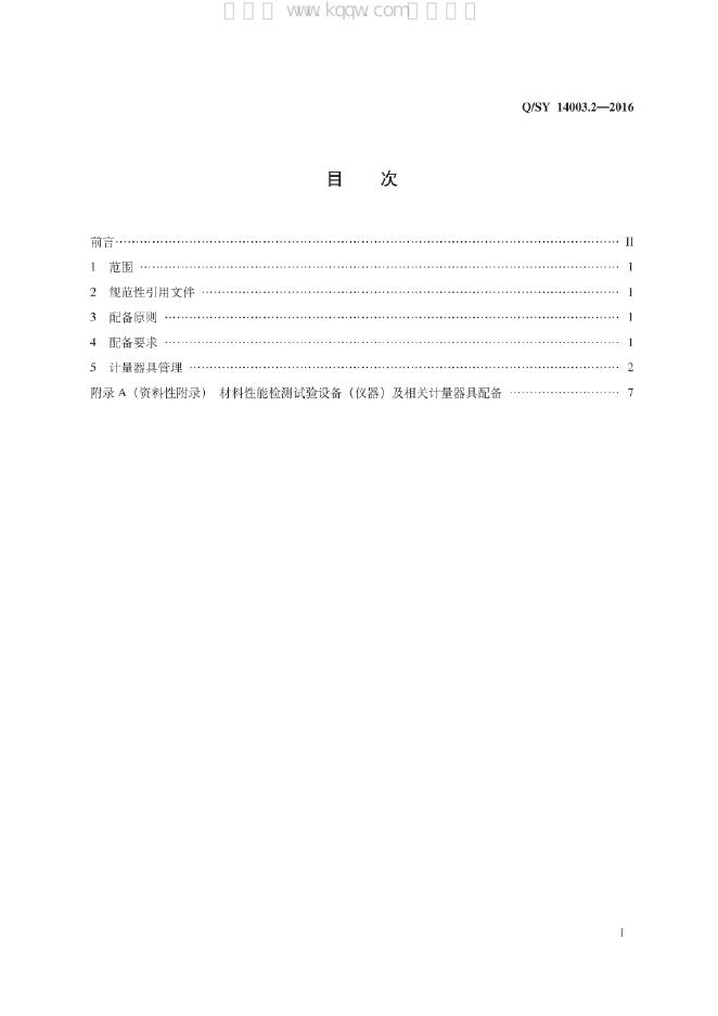Q/SY 14003.2-2016 标准预览