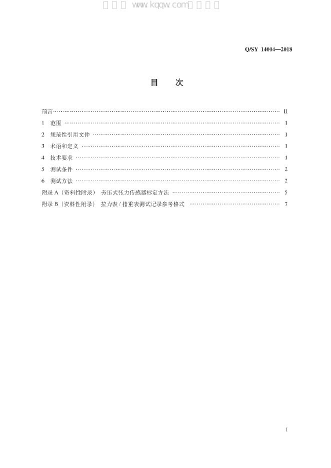Q/SY 14004-2018 标准预览