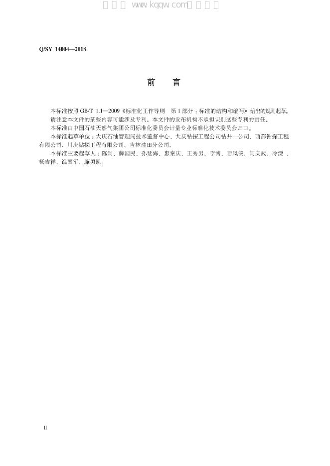 Q/SY 14004-2018 标准预览