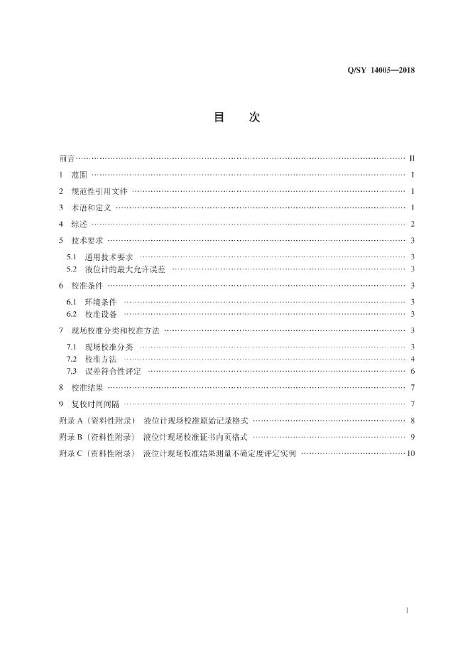 Q/SY 14005-2018 标准预览