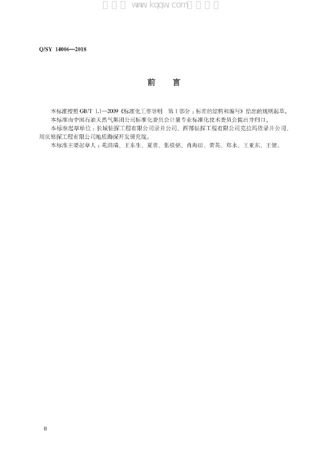 Q/SY 14006-2018 标准预览