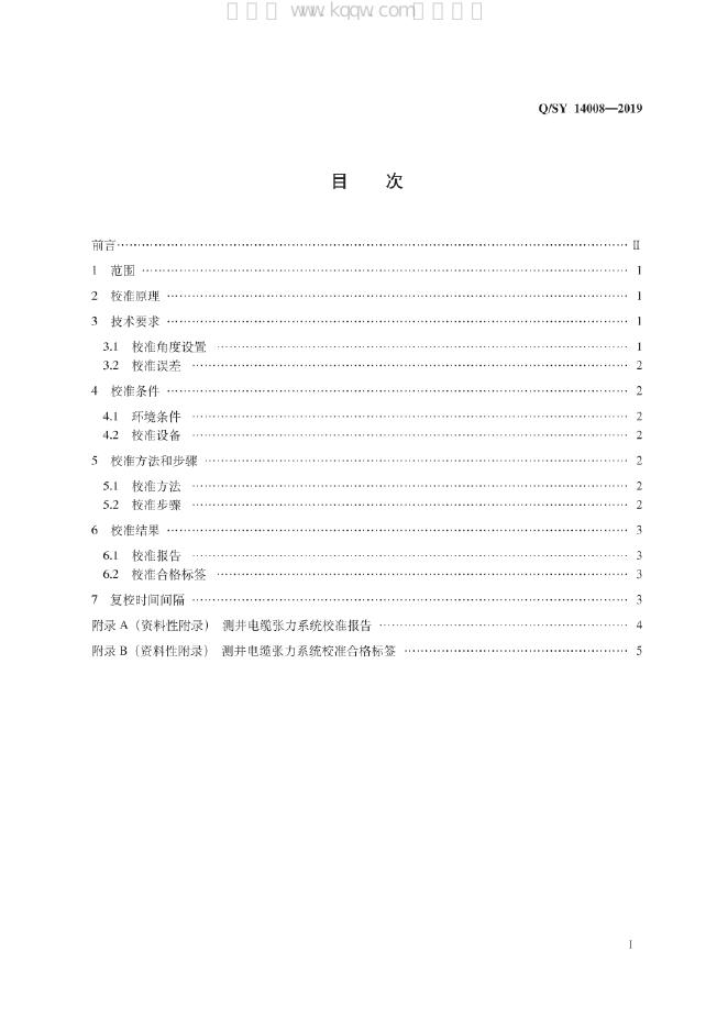 Q/SY 14008-2019 标准预览