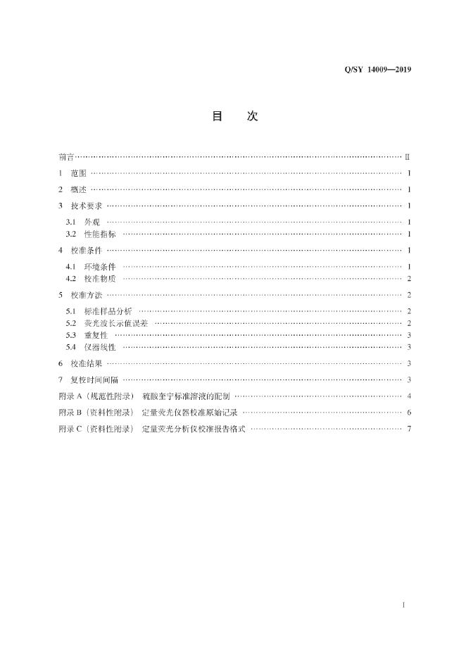 Q/SY 14009-2019 标准预览