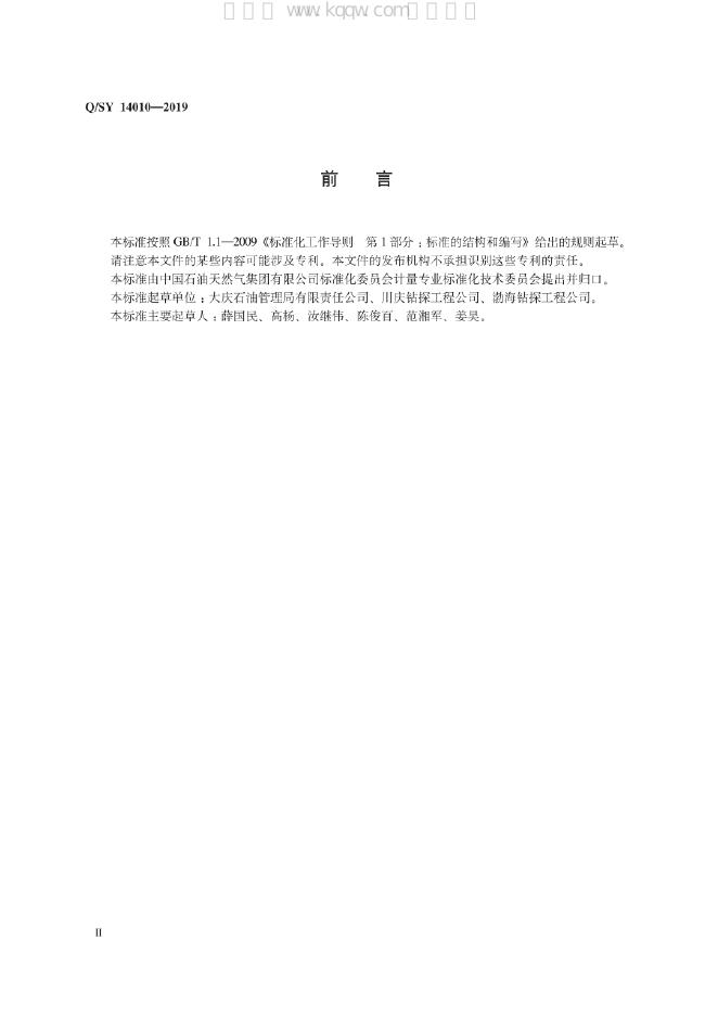 Q/SY 14010-2019 标准预览