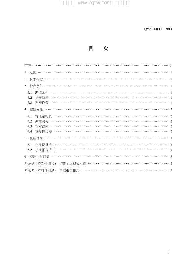 Q/SY 14011-2019 标准预览
