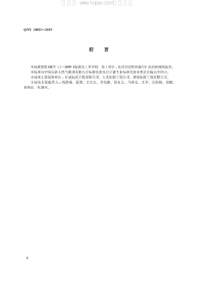 Q/SY 14011-2019 标准预览