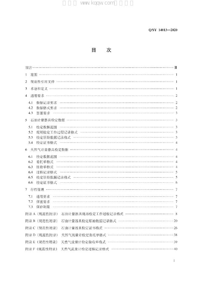 Q/SY 14013-2020 标准预览