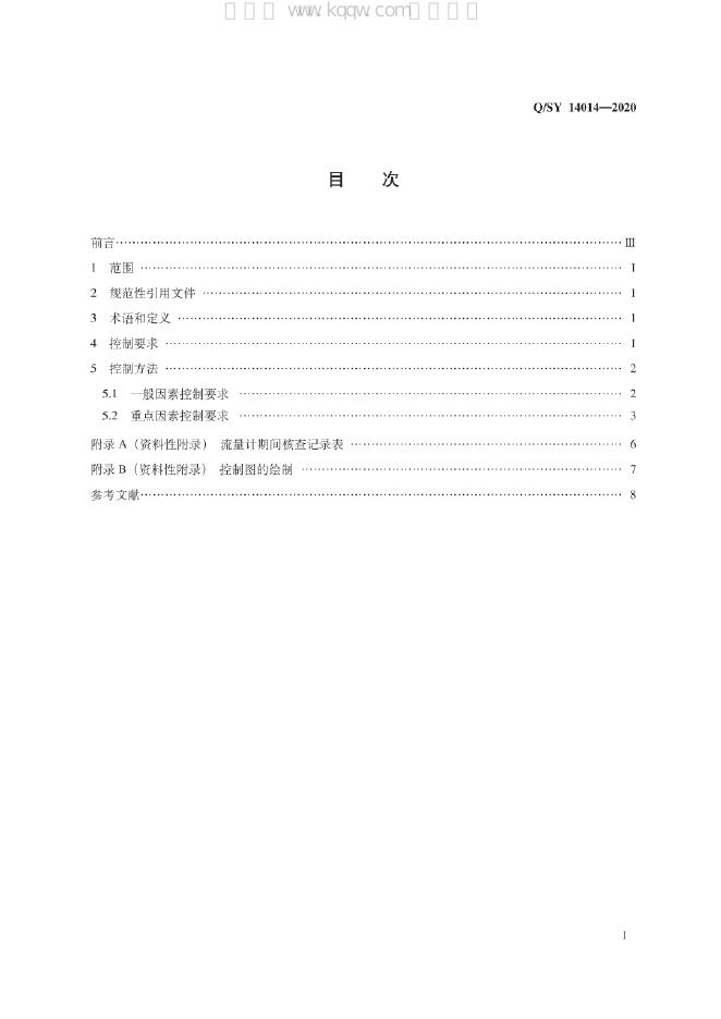 Q/SY 14014-2020 标准预览