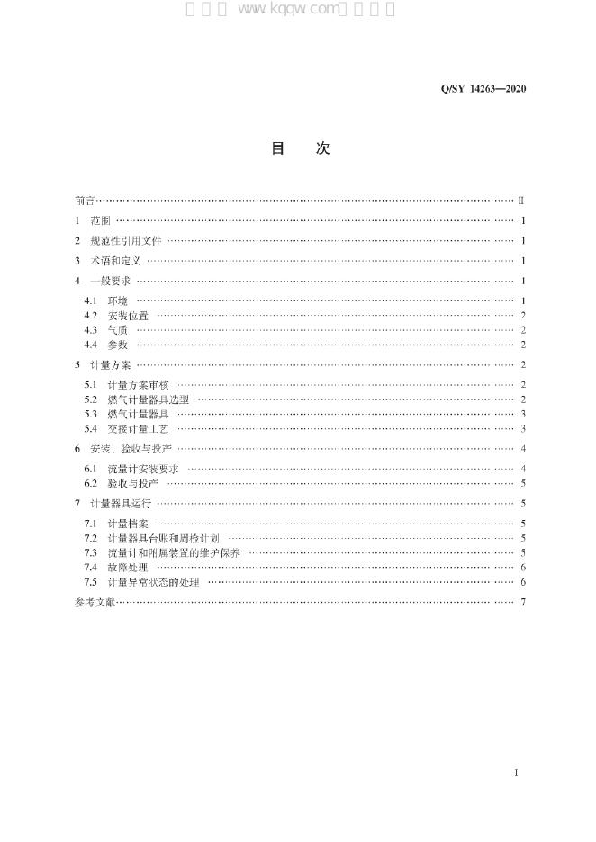 Q/SY 14263-2020 标准预览
