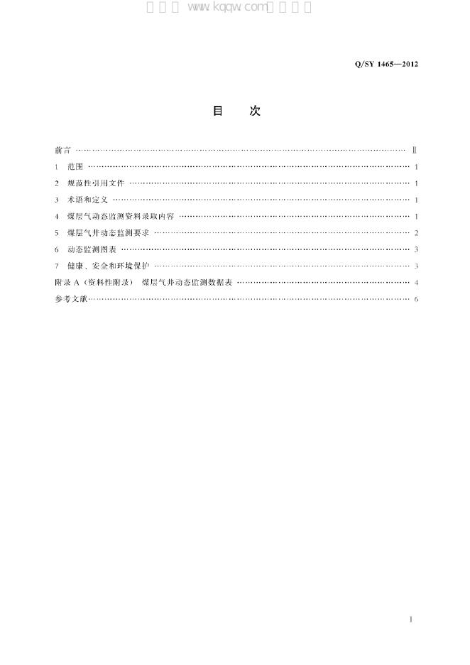 Q/SY 1465-2012 标准预览