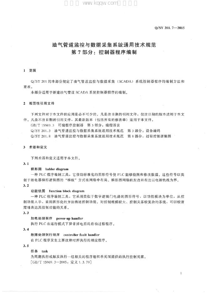 Q/SY 201.7-2015 标准预览