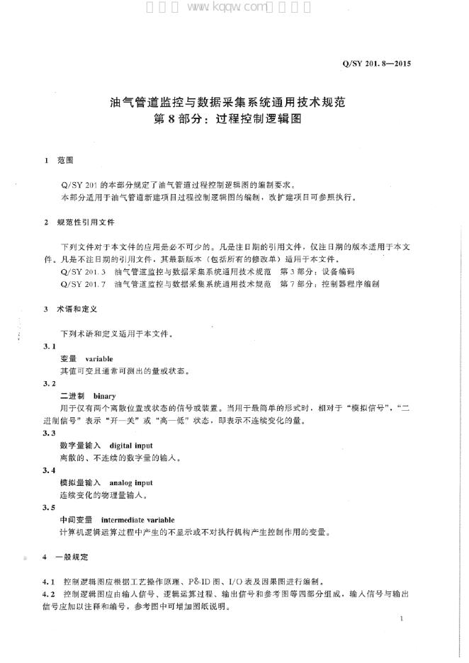 Q/SY 201.8-2015 标准预览
