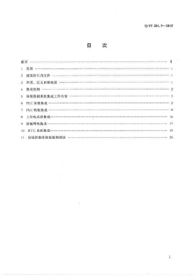 Q/SY 201.9-2015 标准预览