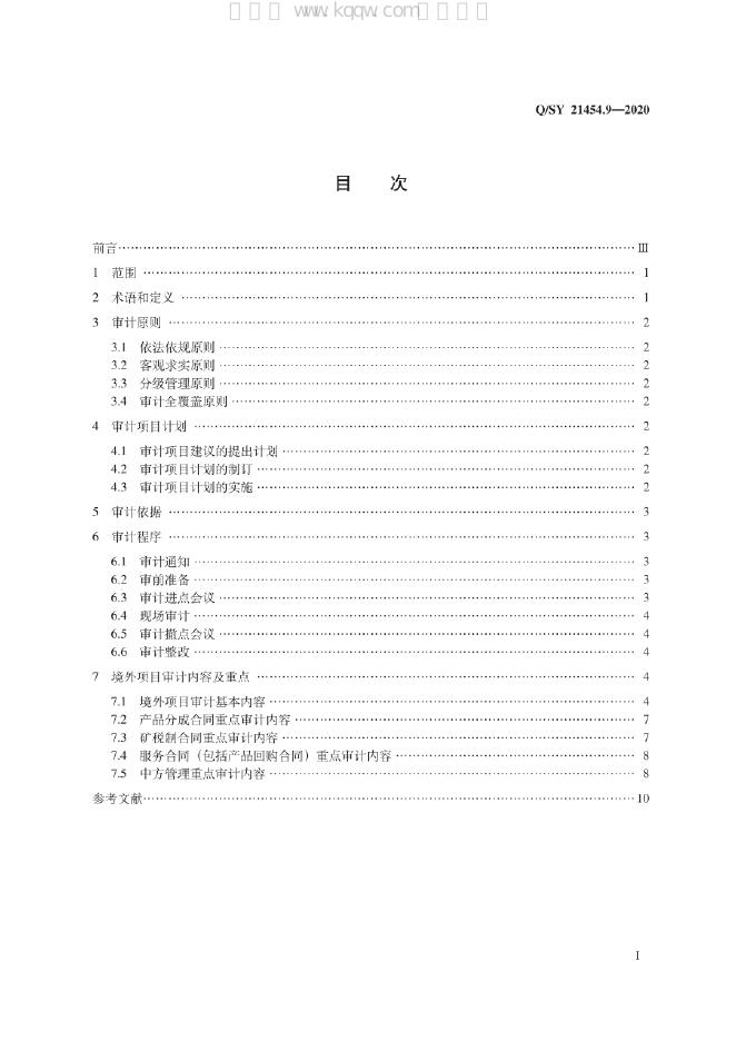 Q/SY 21454.9-2020 标准预览
