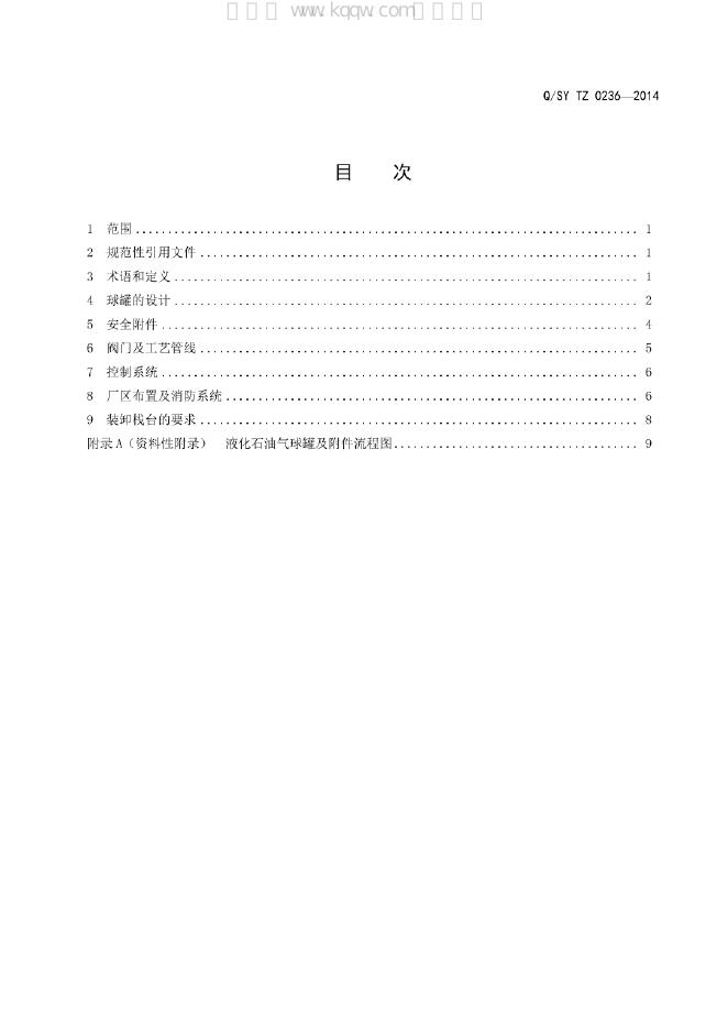 Q/SY TZ0236-2014 标准预览