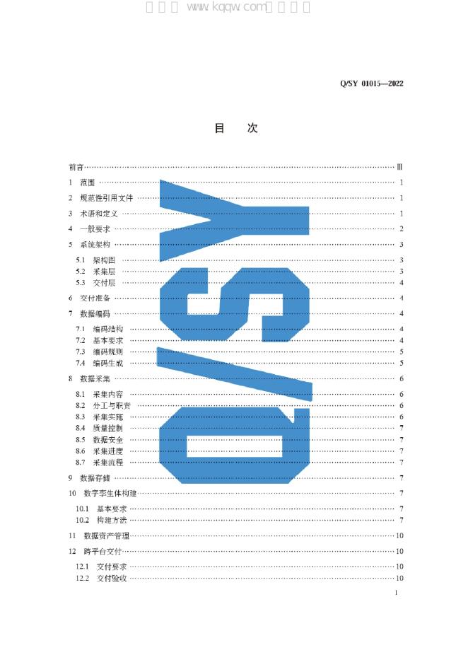 Q/SY 01015-2022 标准预览