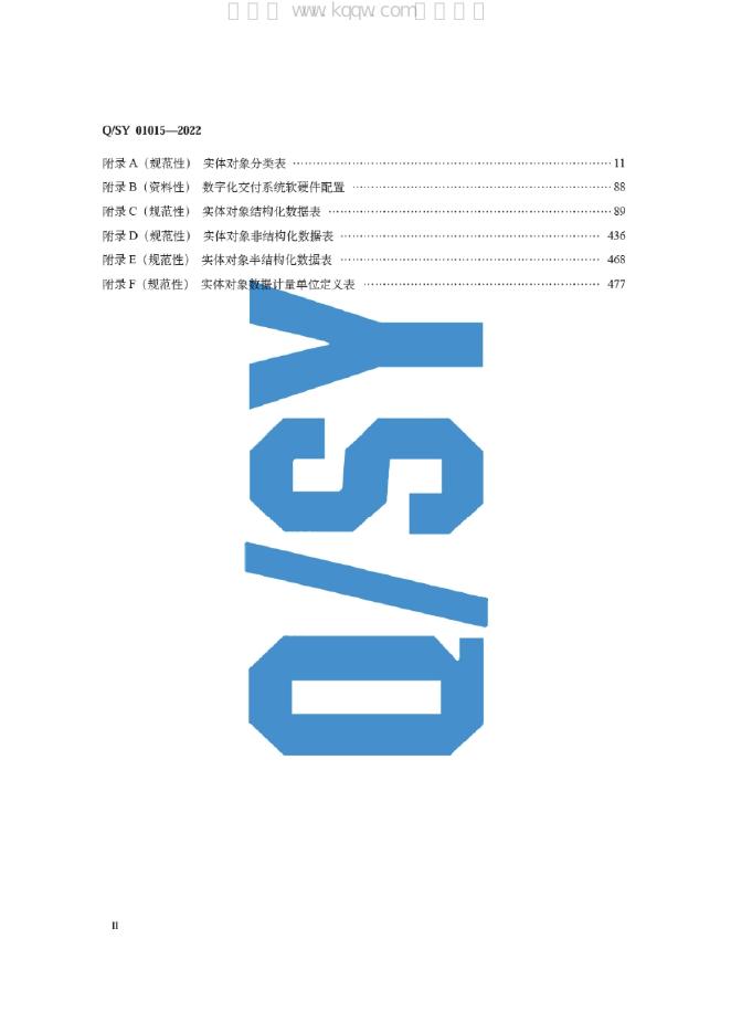 Q/SY 01015-2022 标准预览