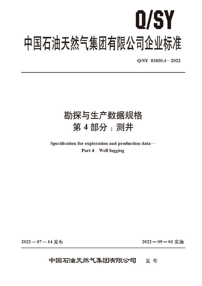 Q/SY 01030.4-2022 标准预览