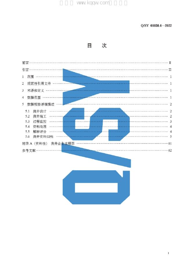 Q/SY 01030.4-2022 标准预览