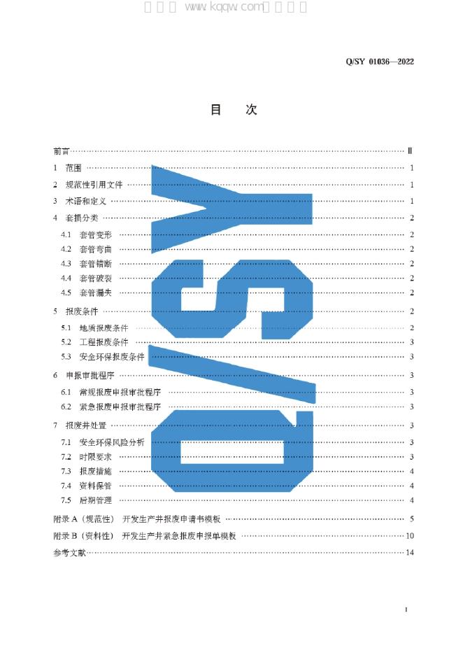 Q/SY 01036-2022 标准预览
