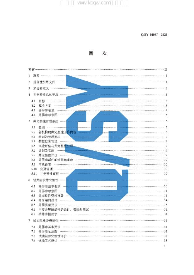 Q/SY 01037-2022 标准预览