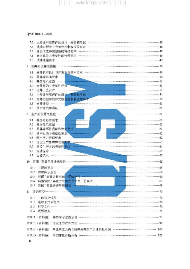Q/SY 01037-2022 标准预览