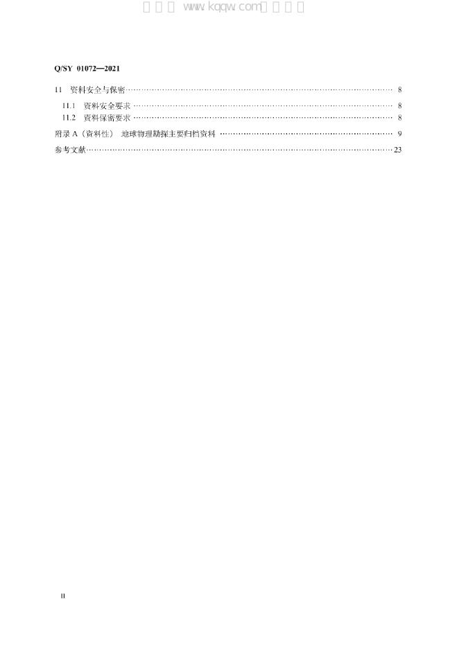 Q/SY 01072-2021 标准预览