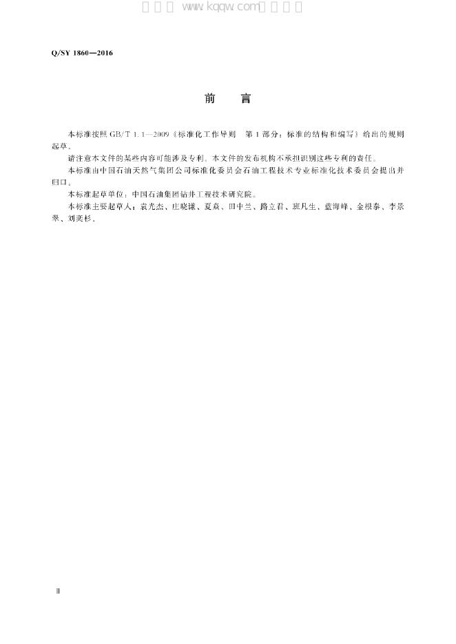 Q/SY 01860-2021 标准预览