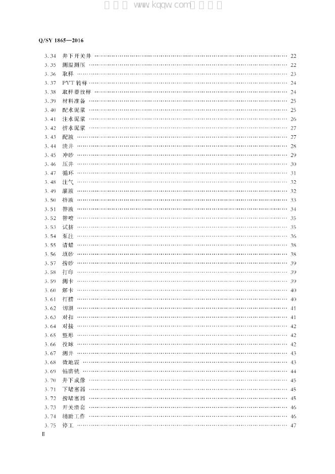 Q/SY 01865-2021 标准预览