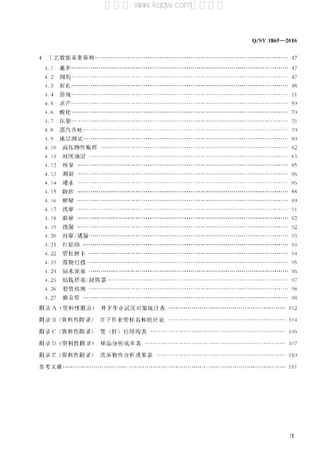 Q/SY 01865-2021 标准预览