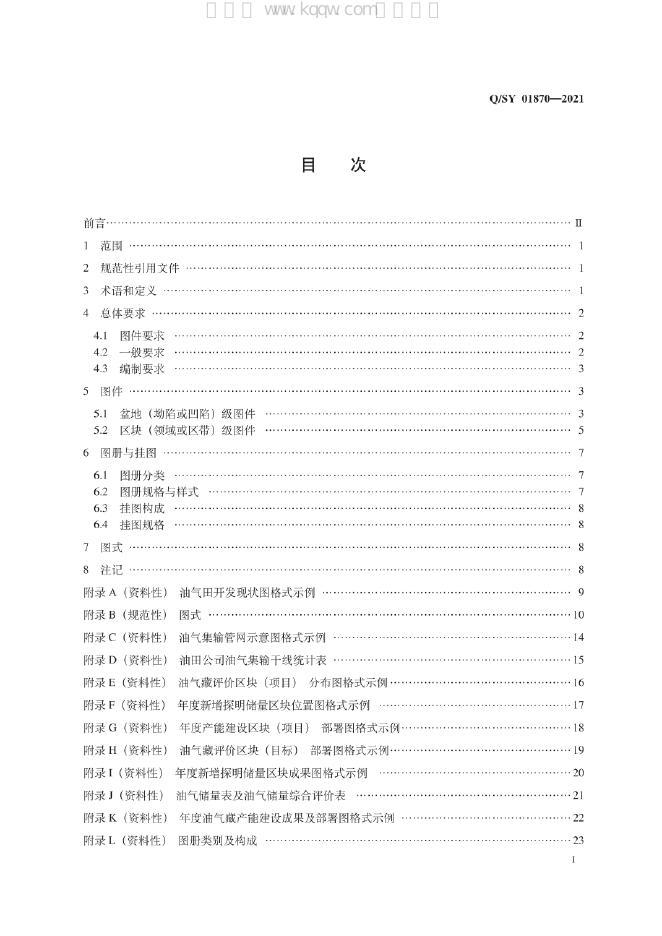 Q/SY 01870-2021 标准预览