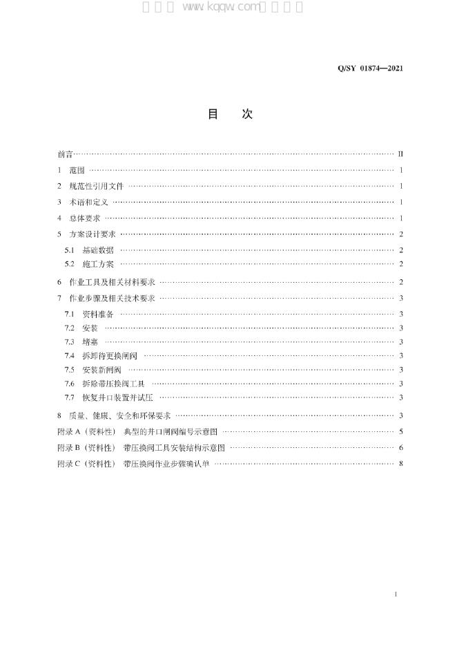Q/SY 01874-2021 标准预览