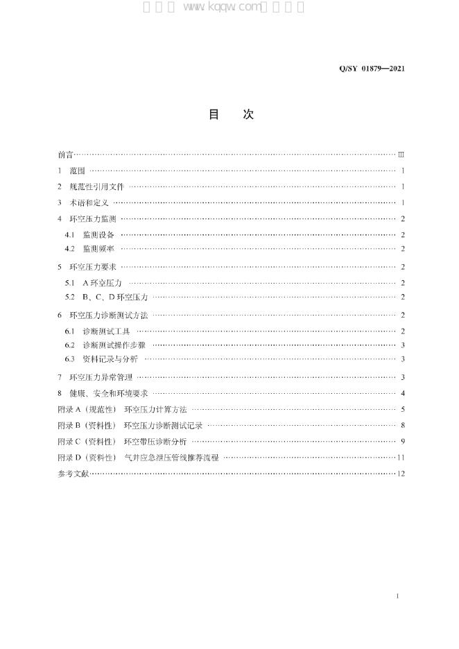 Q/SY 01879-2021 标准预览