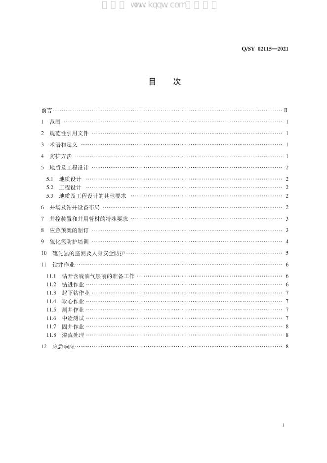 Q/SY 02115-2021 标准预览