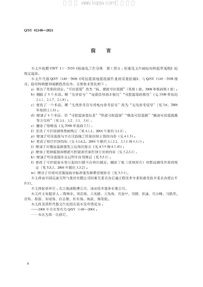 Q/SY 02148-2021 标准预览