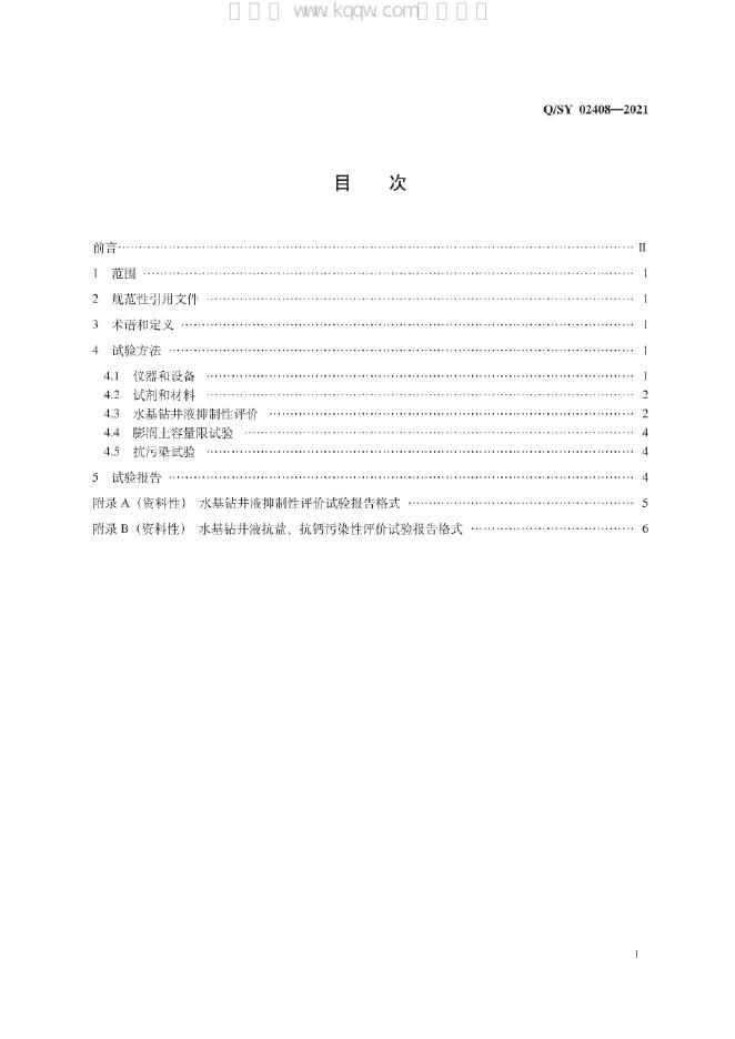 Q/SY 02408-2021 标准预览