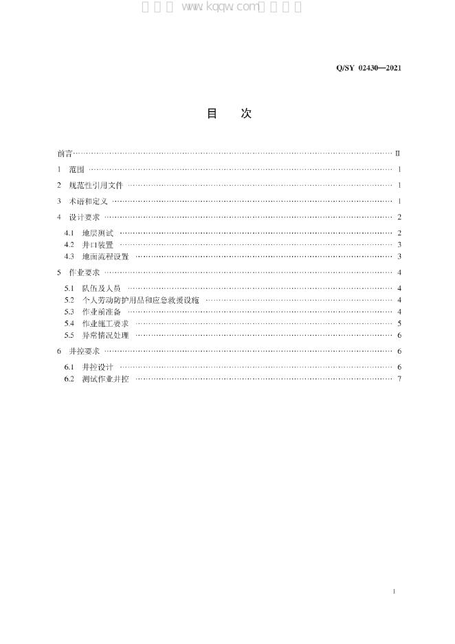 Q/SY 02430-2021 标准预览