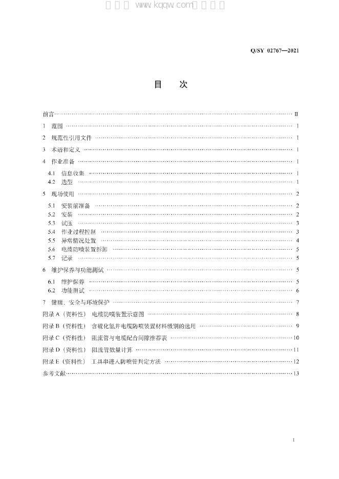 Q/SY 02767-2021 标准预览