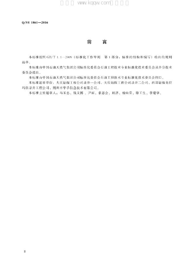 Q/SY 02861-2021 标准预览