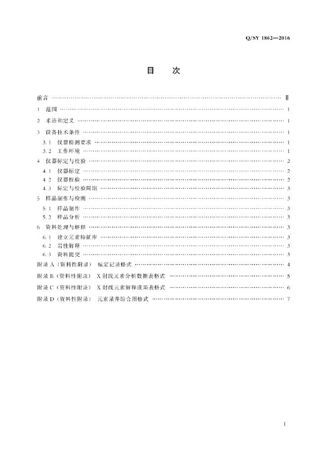 Q/SY 02862-2021 标准预览