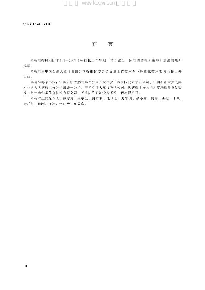 Q/SY 02862-2021 标准预览