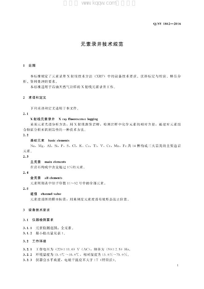 Q/SY 02862-2021 标准预览