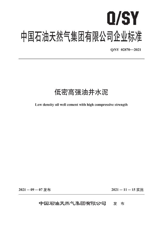 Q/SY 02870-2021 标准预览