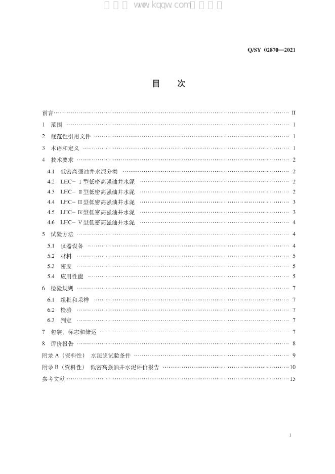 Q/SY 02870-2021 标准预览