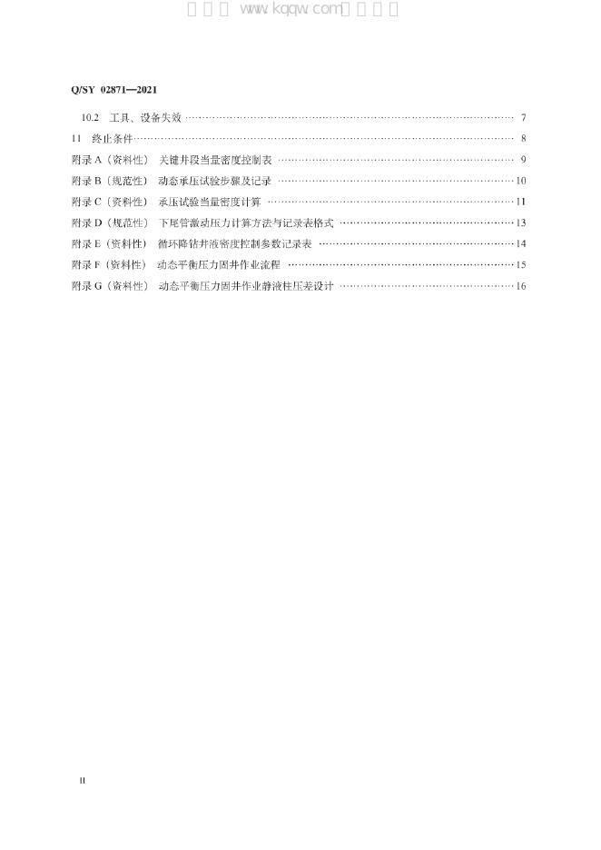 Q/SY 02871-2021 标准预览