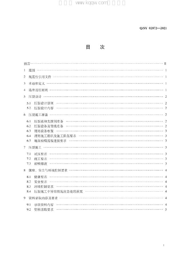 Q/SY 02872-2021 标准预览