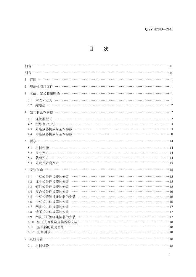 Q/SY 02873-2021 标准预览